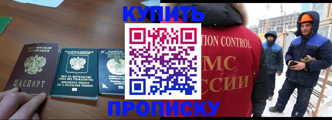 прописка законно в Снежинске
