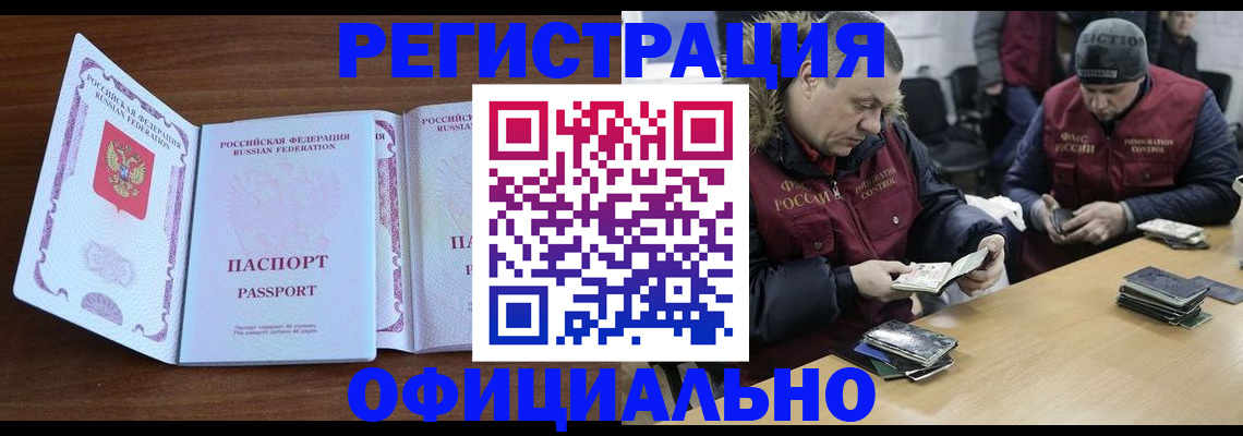 миграционный учет в Снежинске