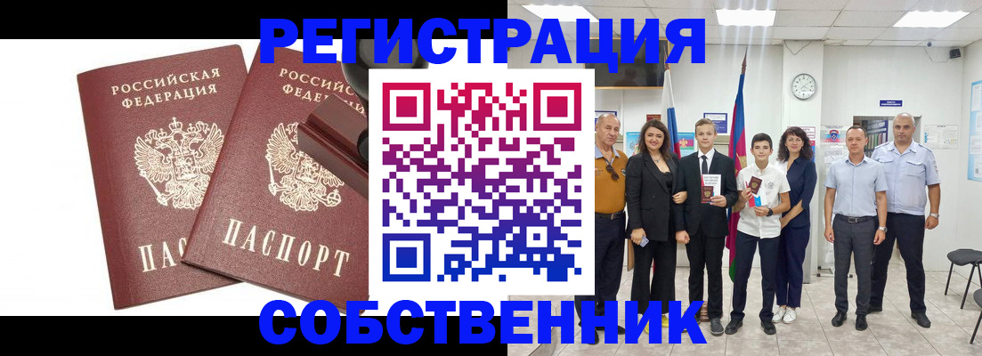прописка для военкомата в Снежинске